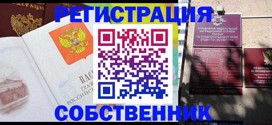 временная прописка в Крымске