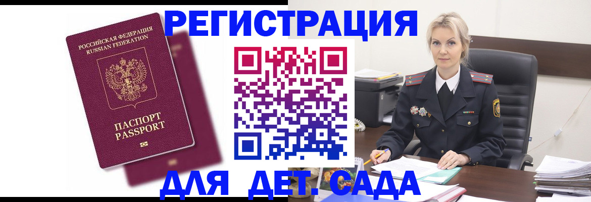 регистрация для дет. сада в Крымске