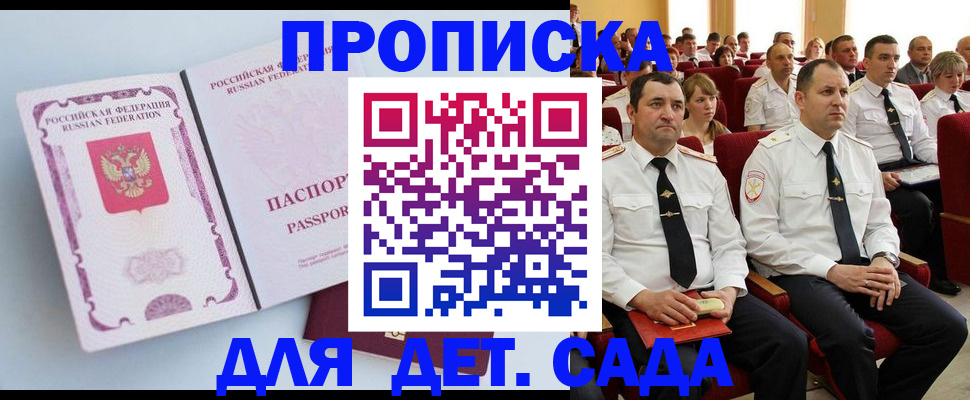 прописка гарантия в Крымске