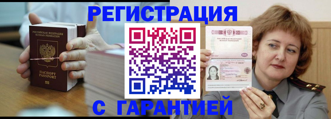 временная прописка в Крымске