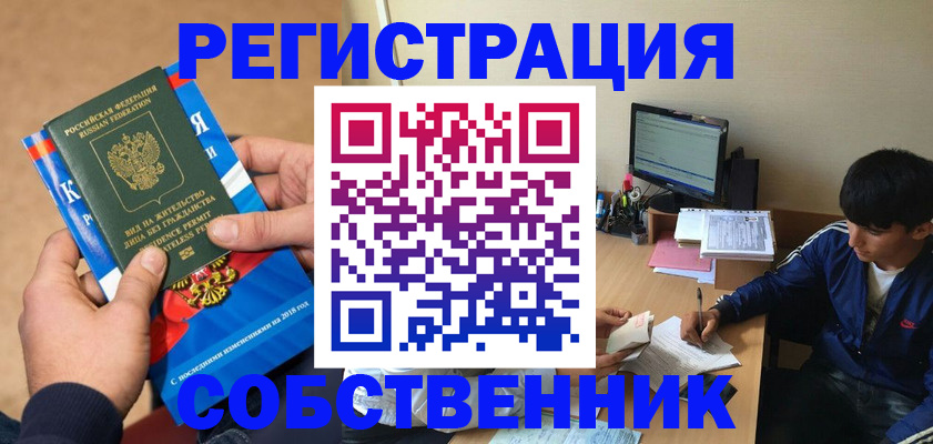 прописка для работы в Крымске