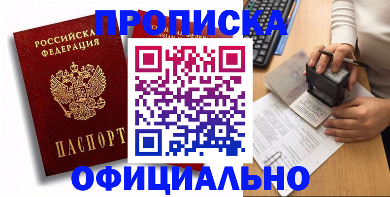 временная регистрация купить в Крымске