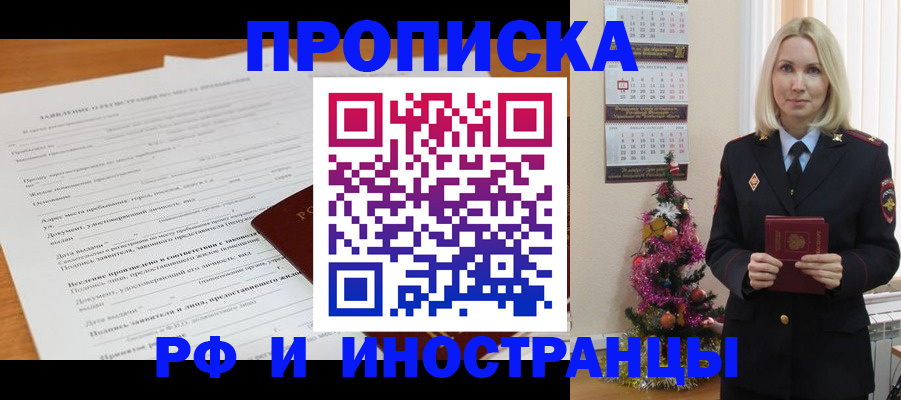 прописка поиск в Крымске