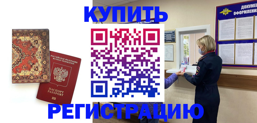 прописка для работы в Крымске